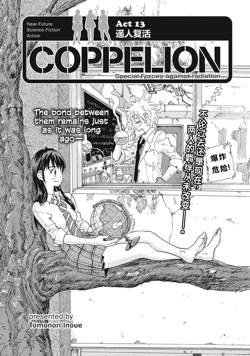 核爆默示录第112话图