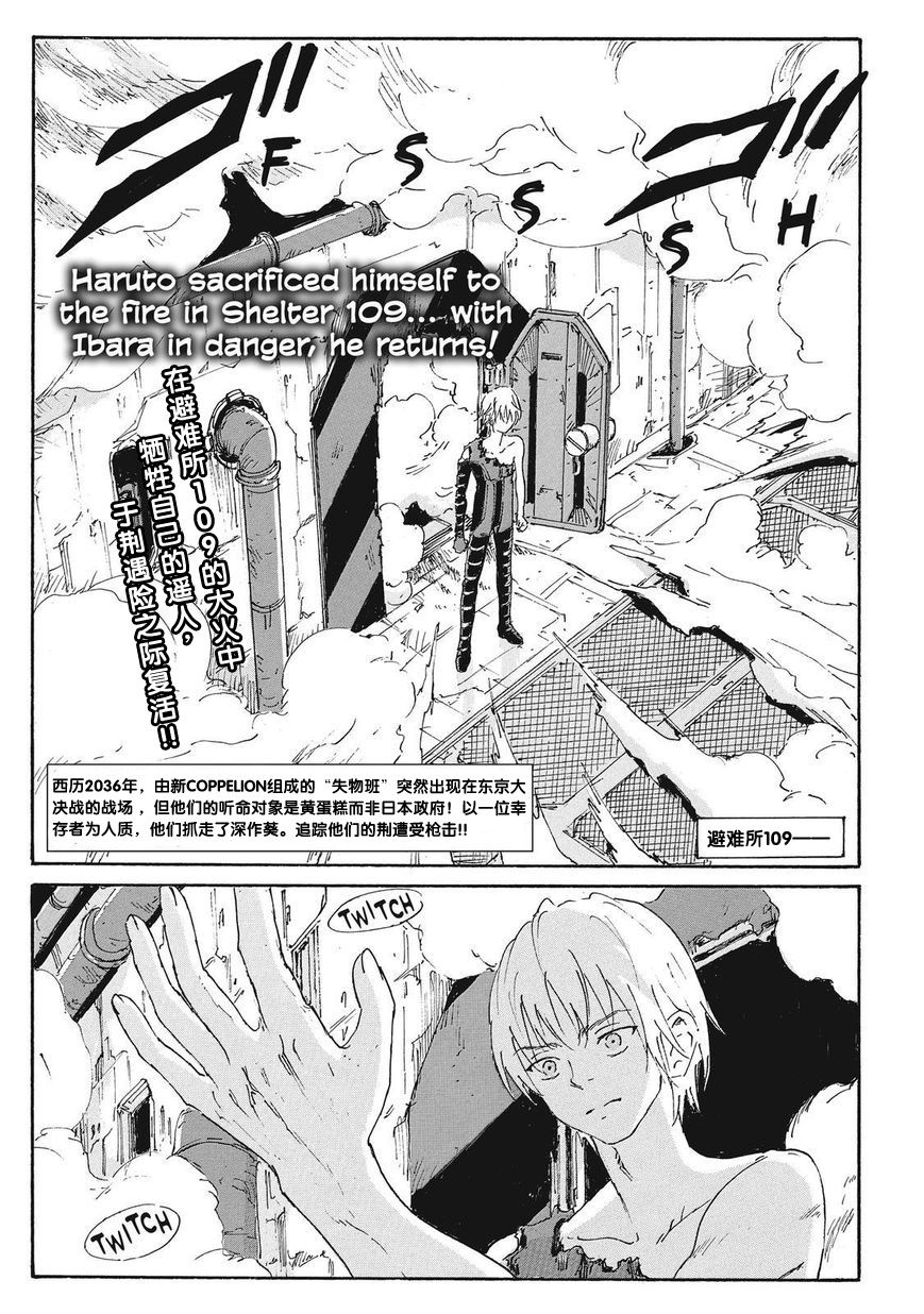 核爆默示录第112话图