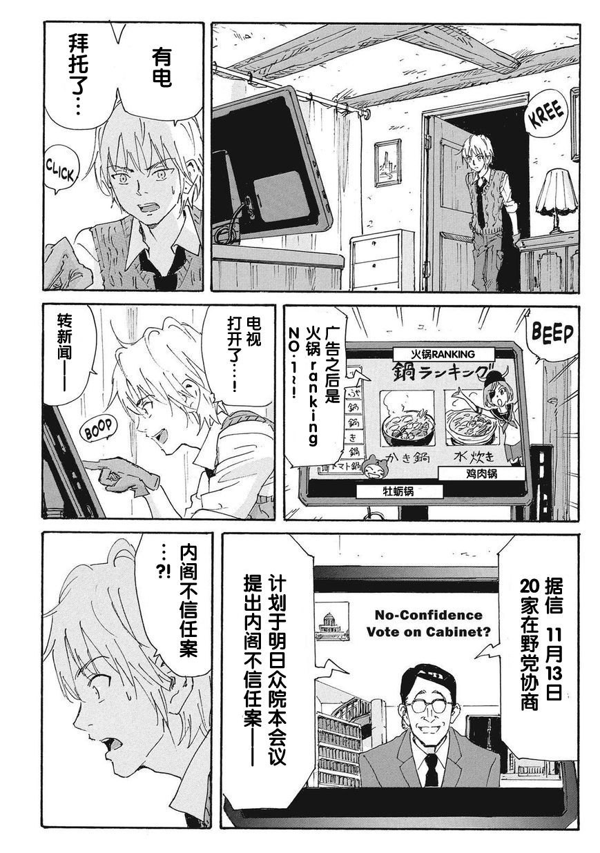 核爆默示录第112话图