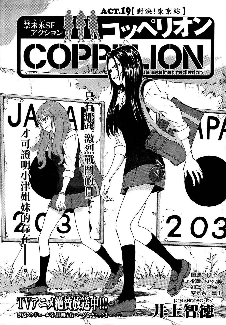 核爆默示录第118话图