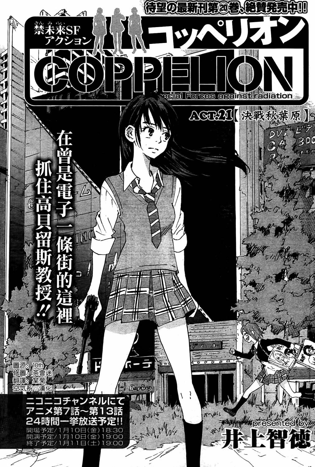 核爆默示录第120话图