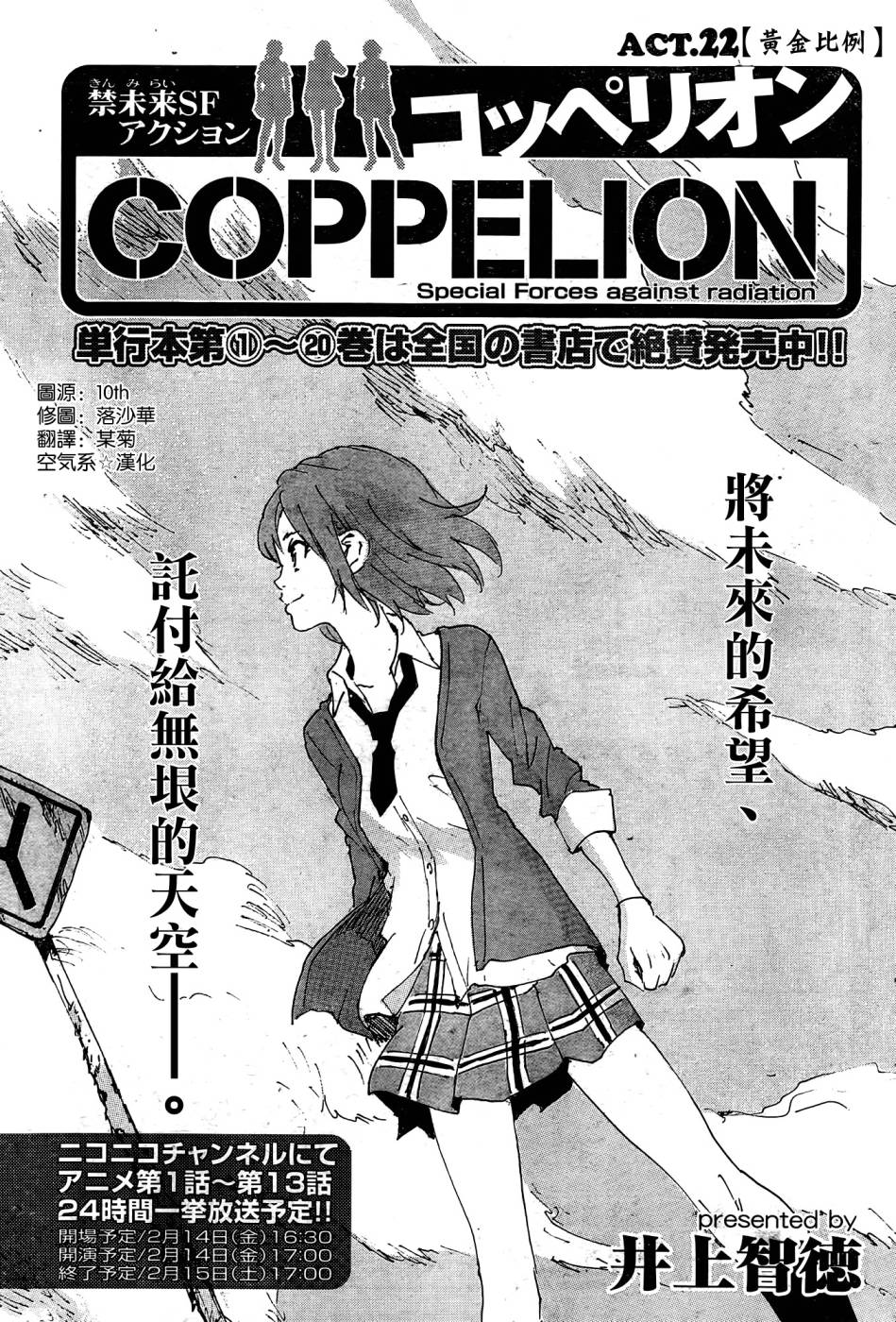 核爆默示录第121话图