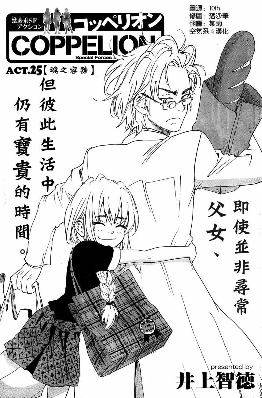 核爆默示录第124话图