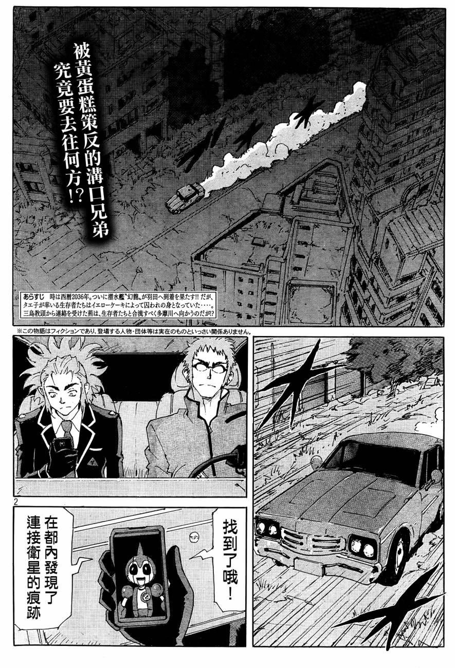 核爆默示录第125话图