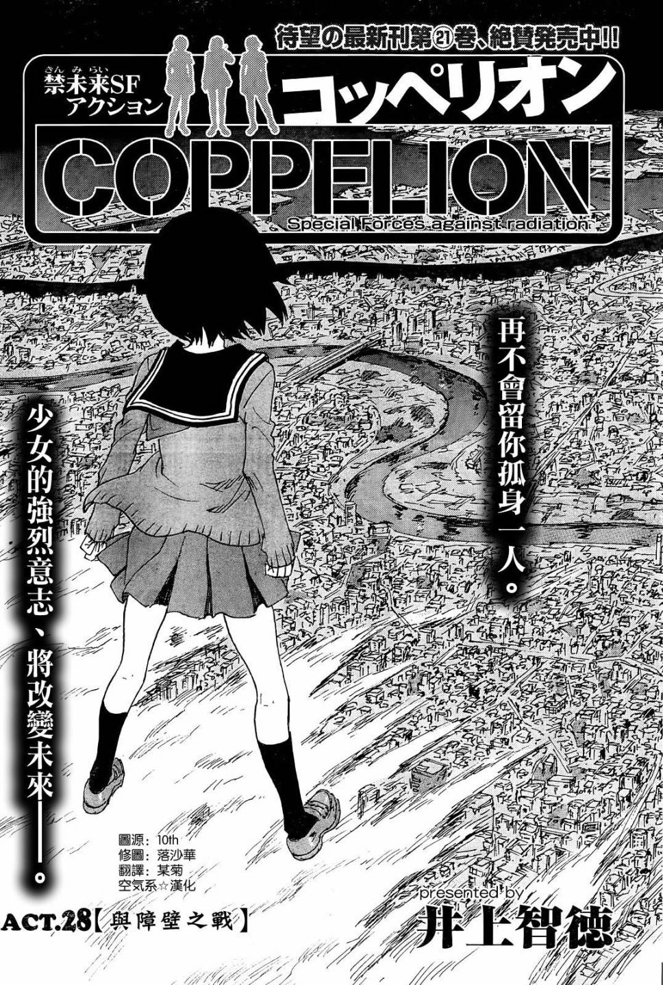 核爆默示录第127话图