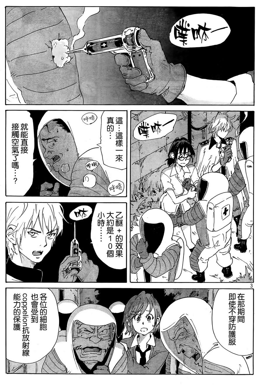 核爆默示录第128话图