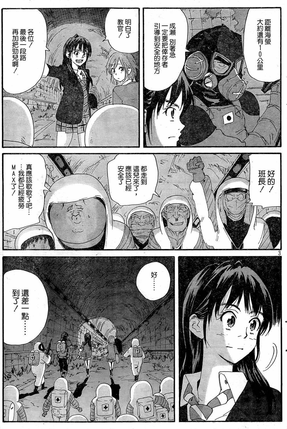 核爆默示录第131话图