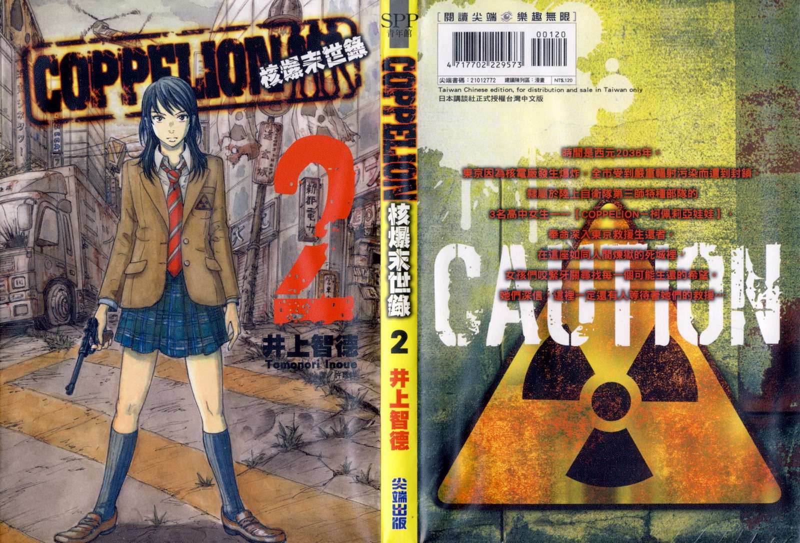 核爆默示录第2卷图