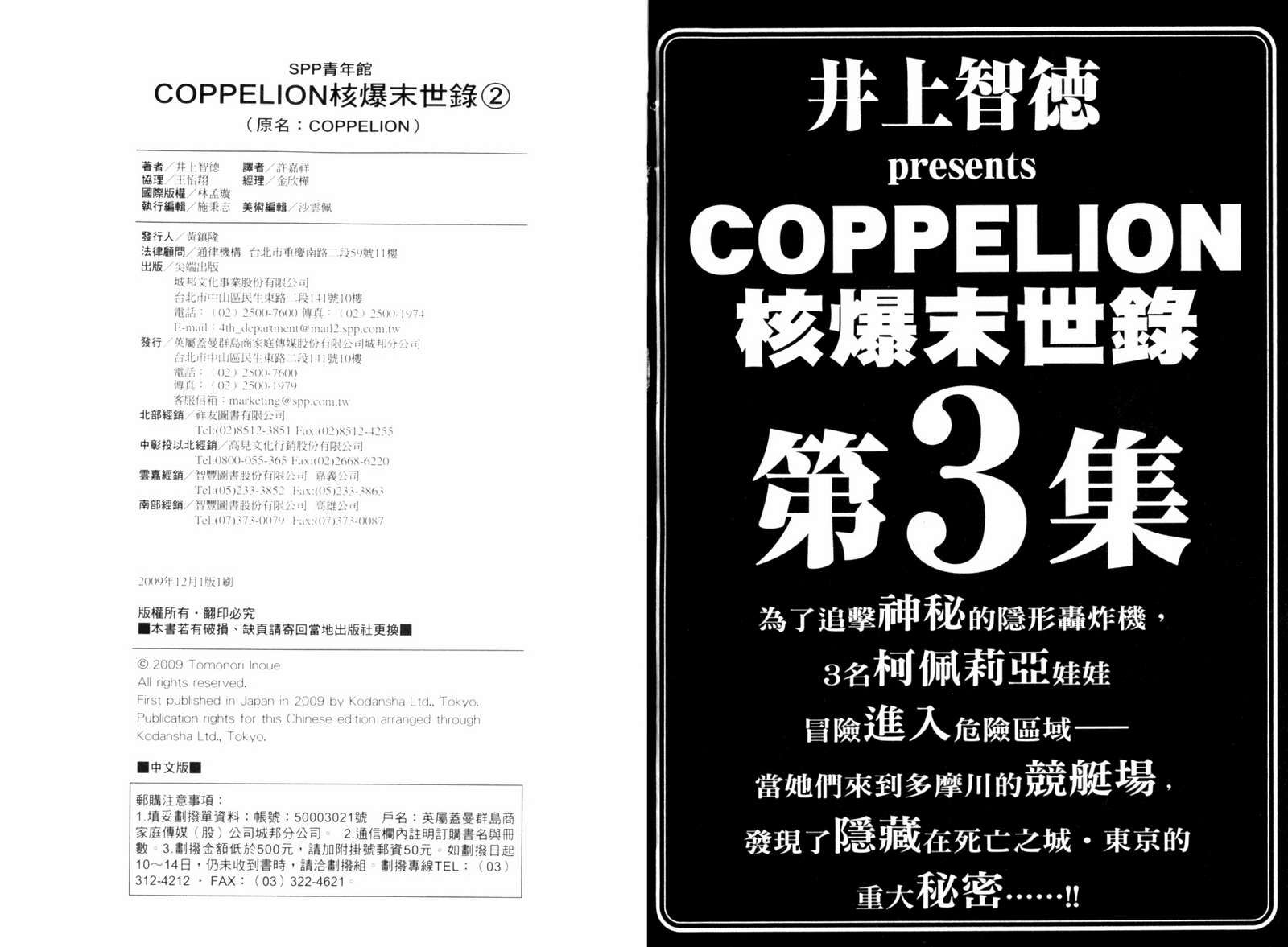 核爆默示录第2卷图