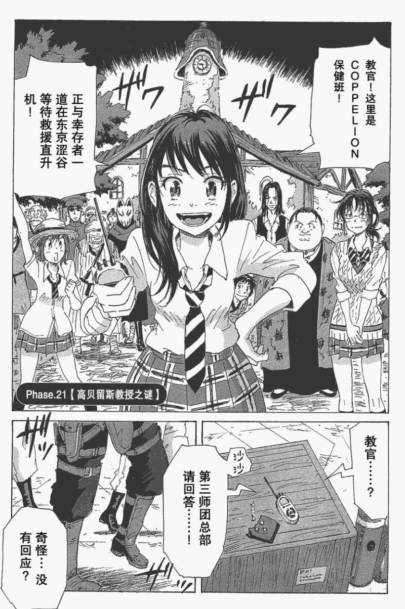 核爆默示录第21话图