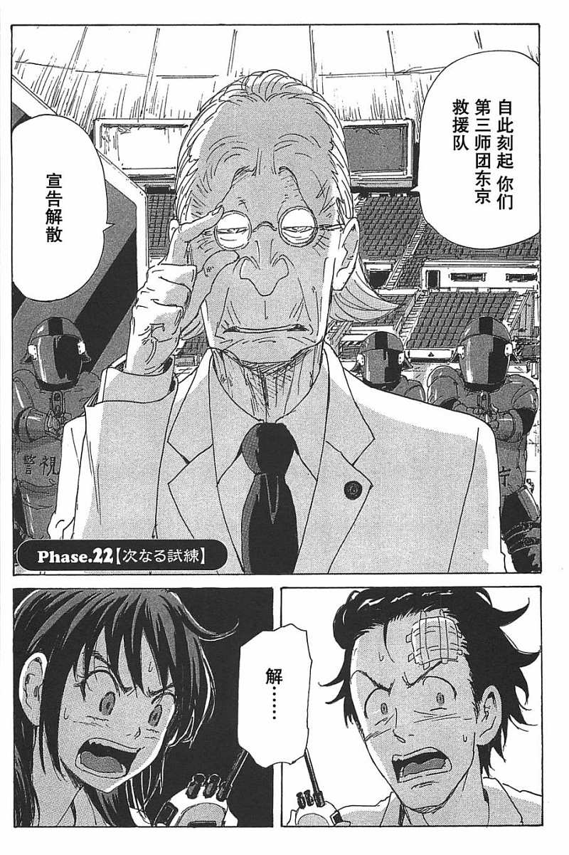 核爆默示录第22话图