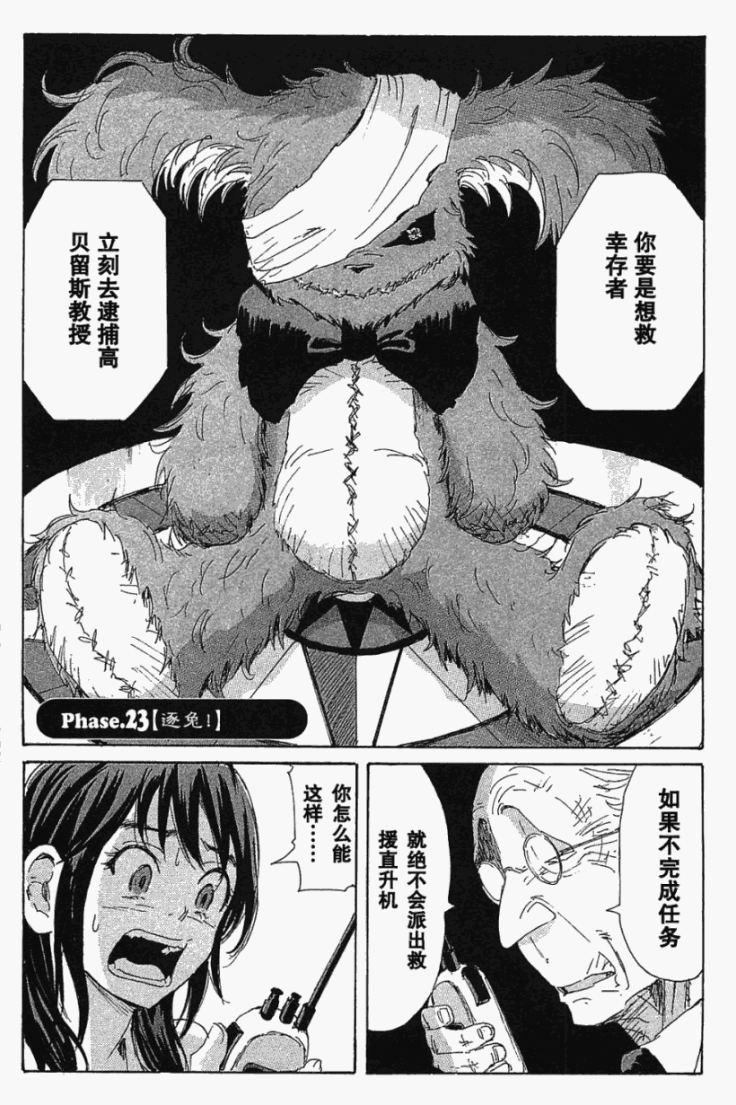 核爆默示录第23话图