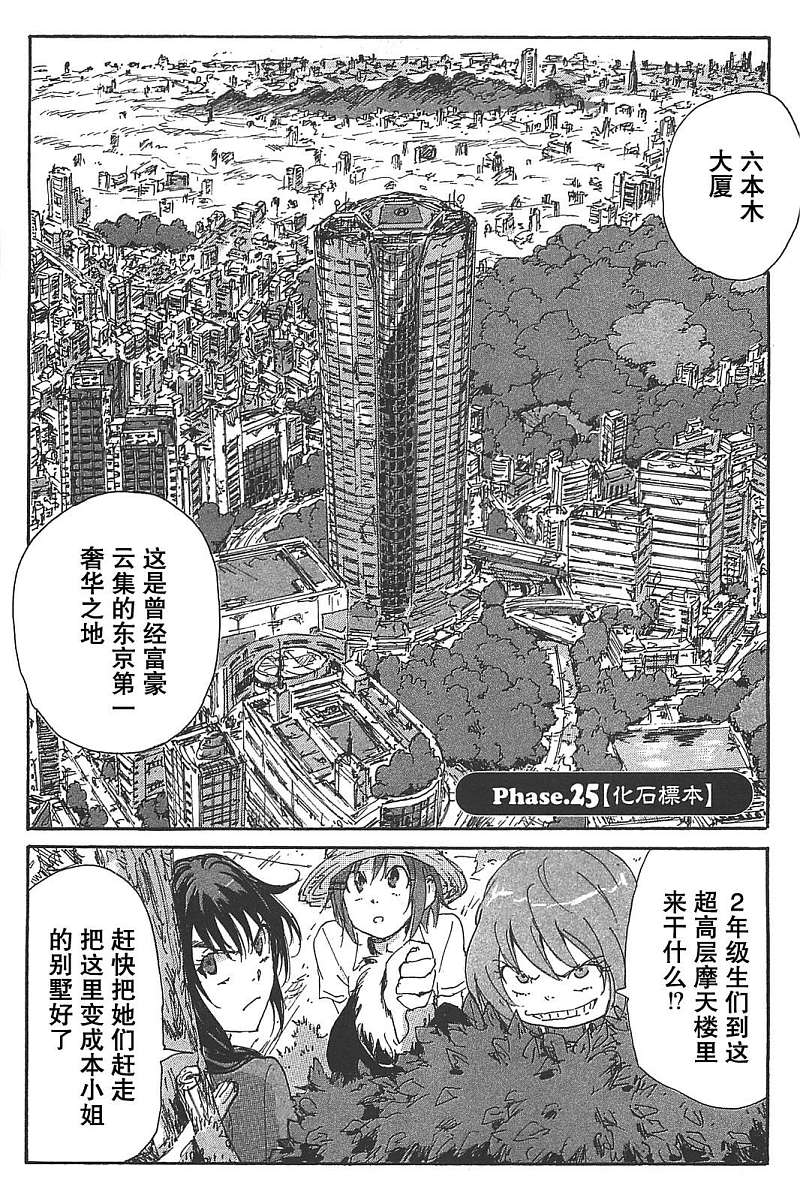 核爆默示录第25话图