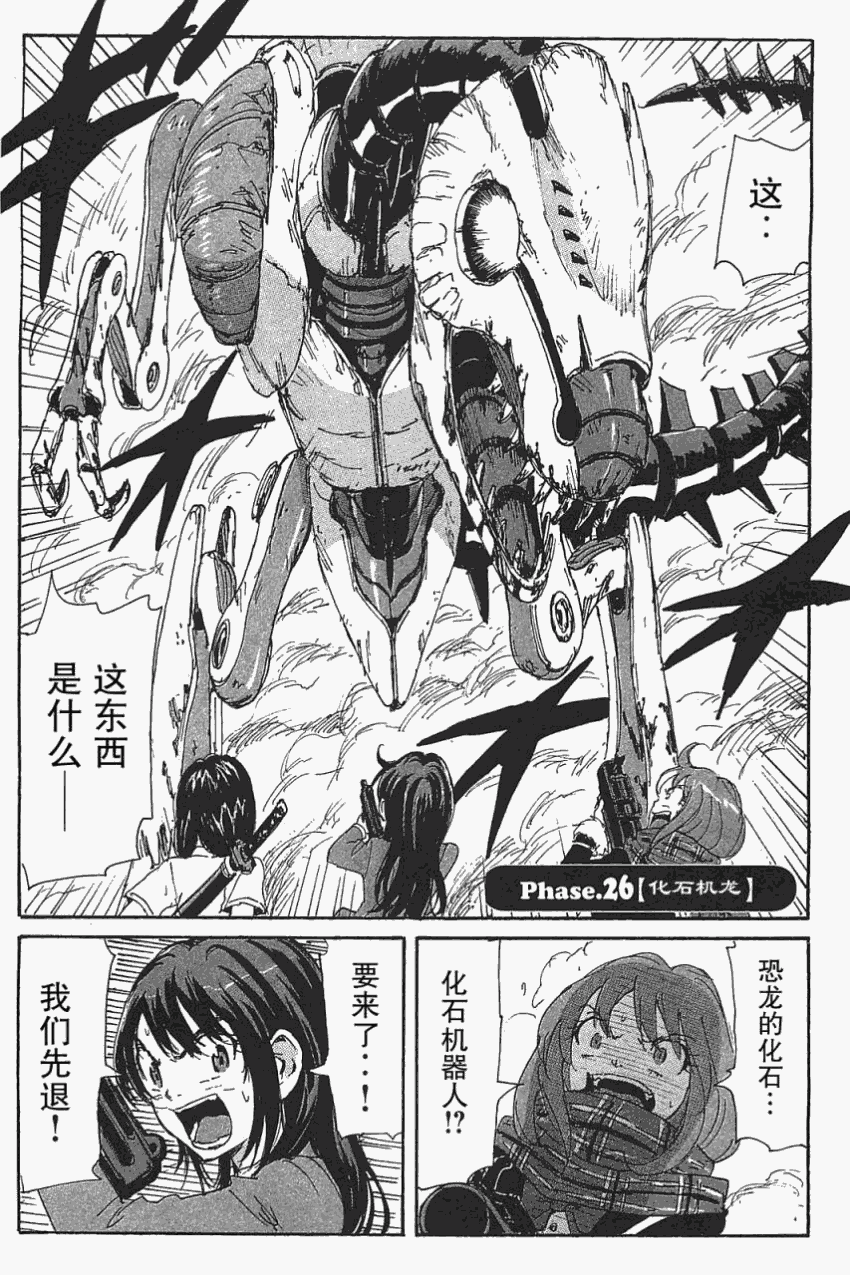 核爆默示录第26话图