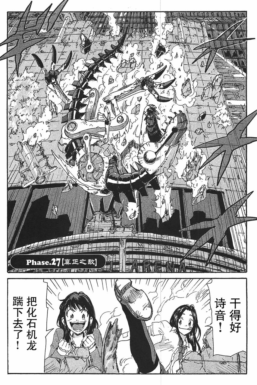 核爆默示录第27话图