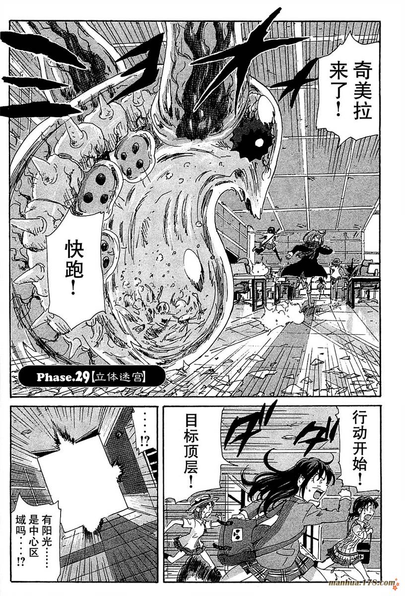 核爆默示录第29话图