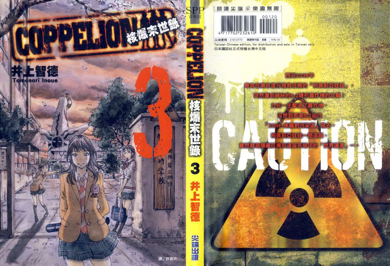 核爆默示录第3卷图