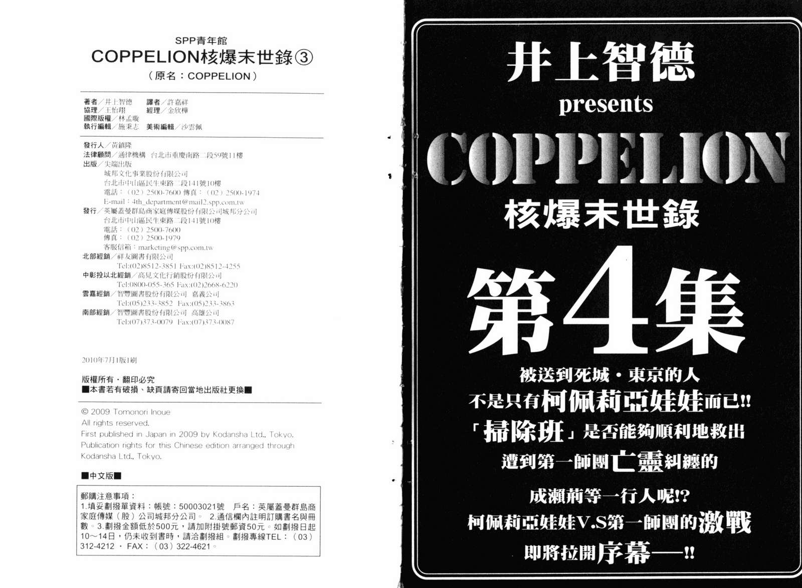 核爆默示录第3卷图