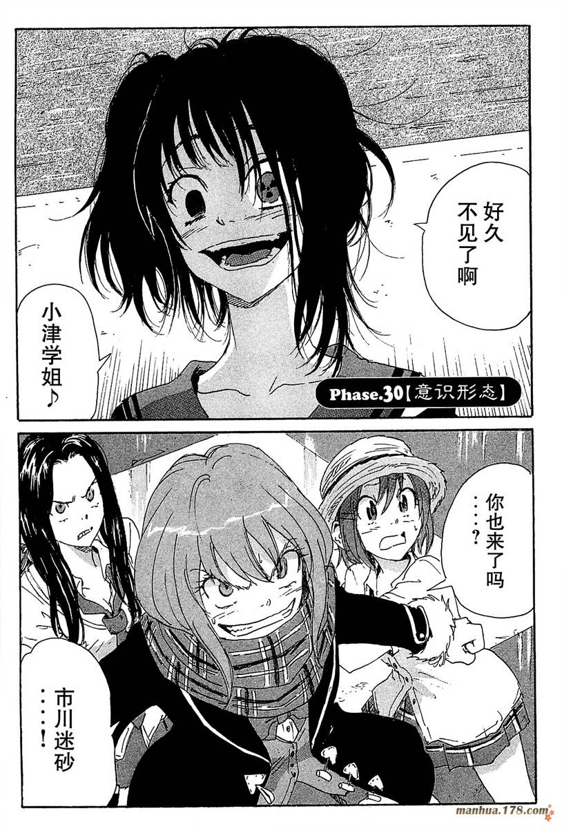 核爆默示录第30话图