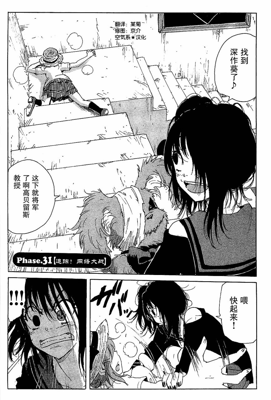 核爆默示录第31话图