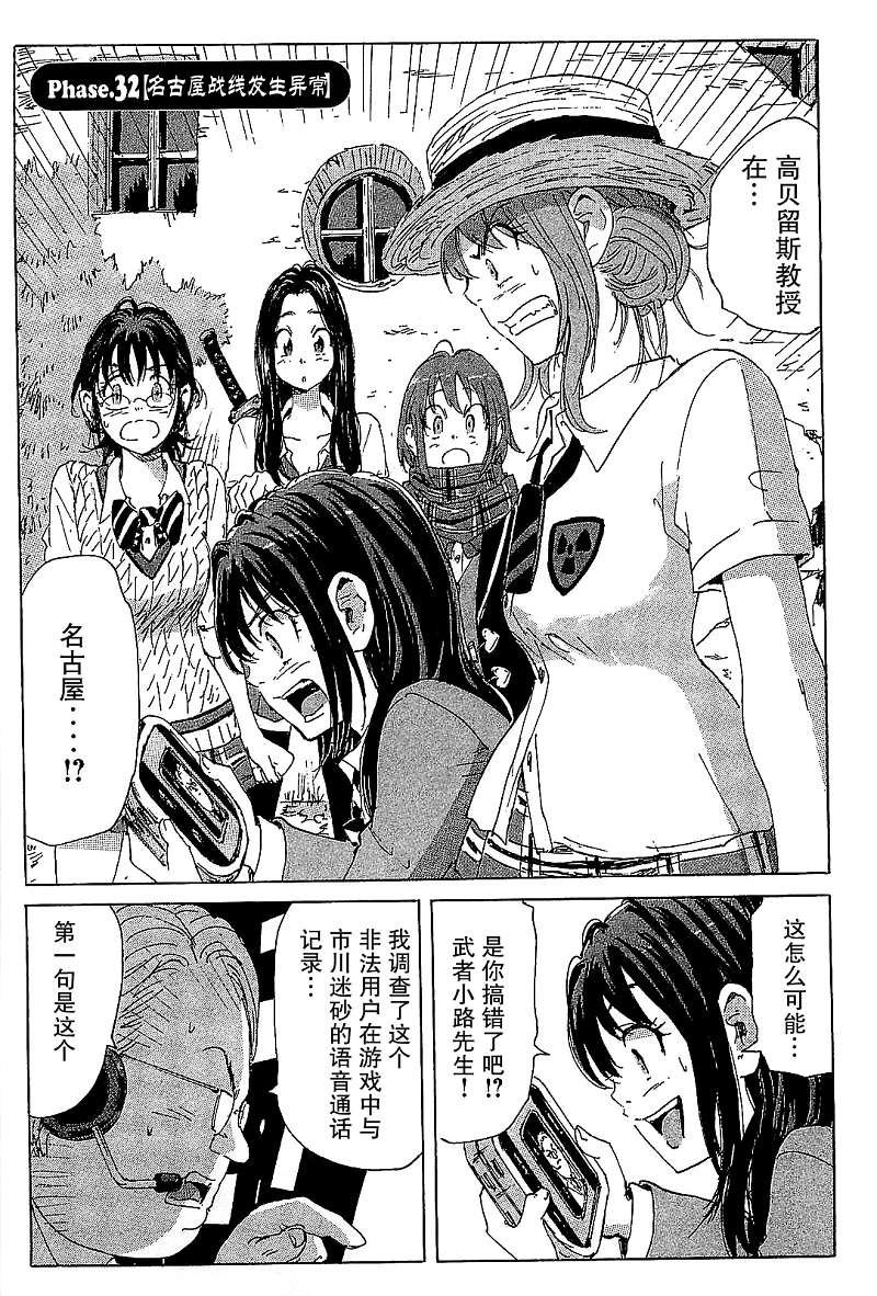 核爆默示录第32话图