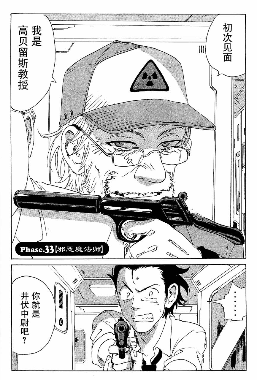 核爆默示录第33话图