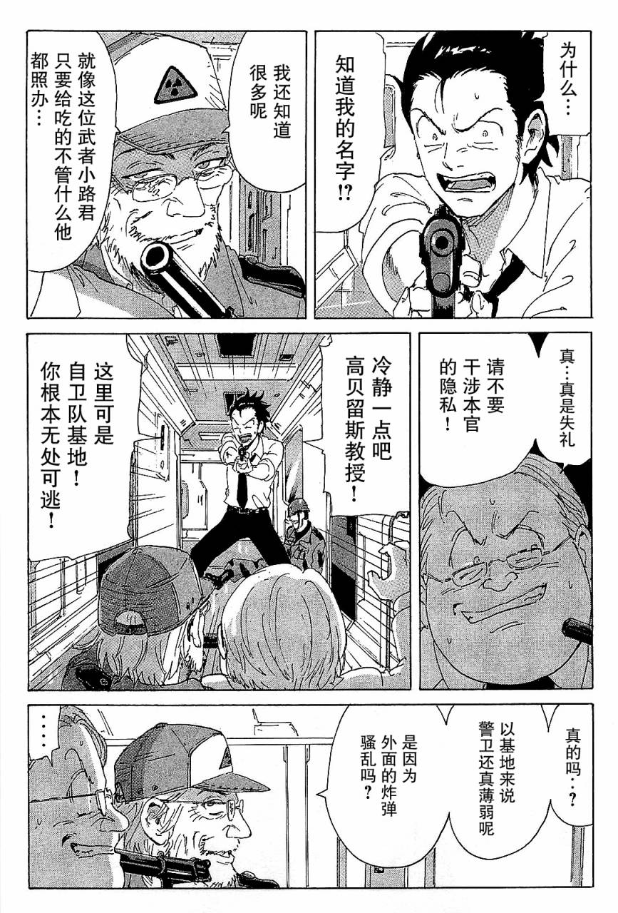 核爆默示录第33话图