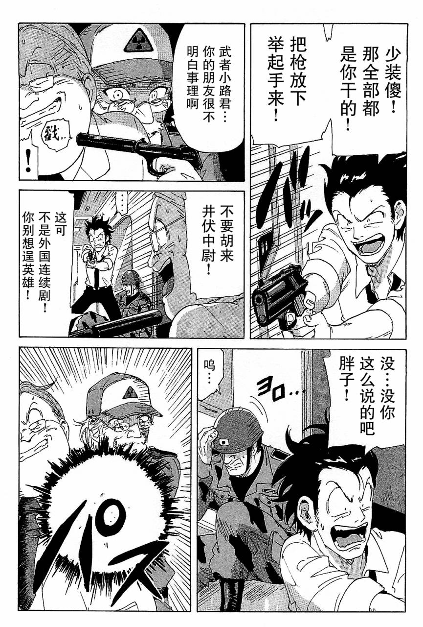 核爆默示录第33话图