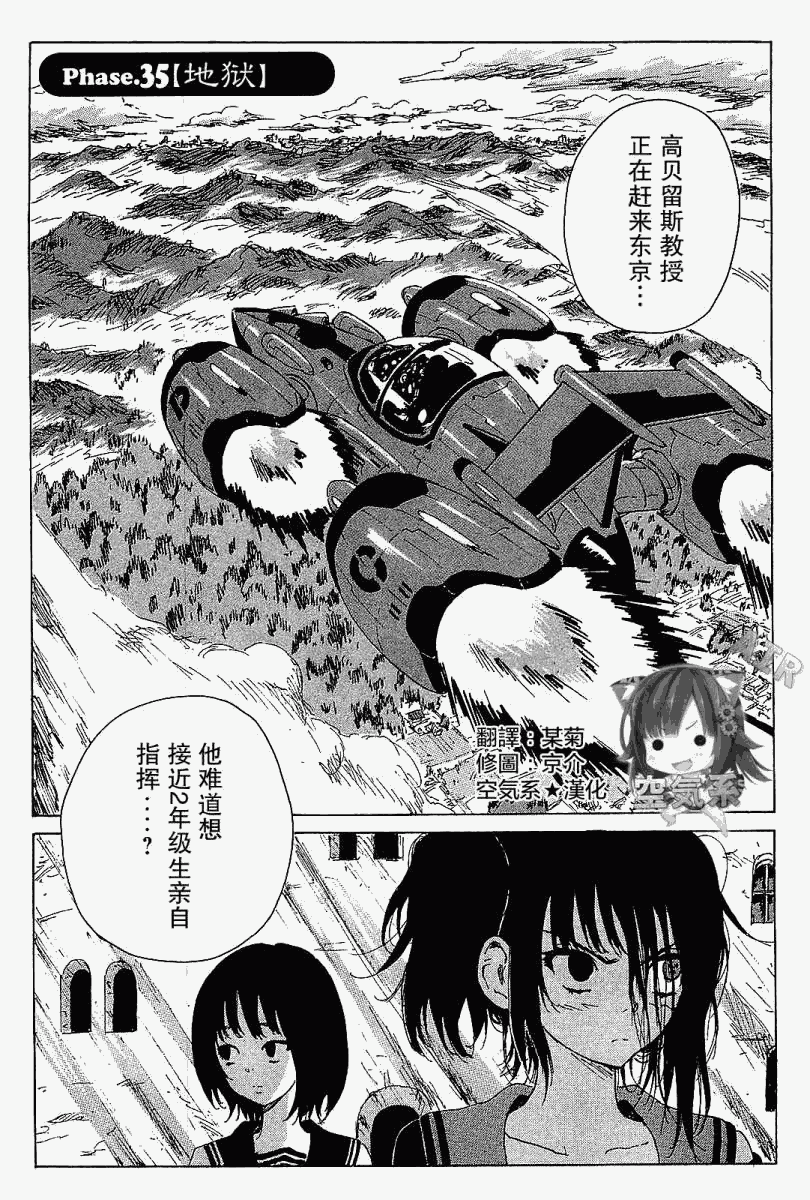 核爆默示录第35话图