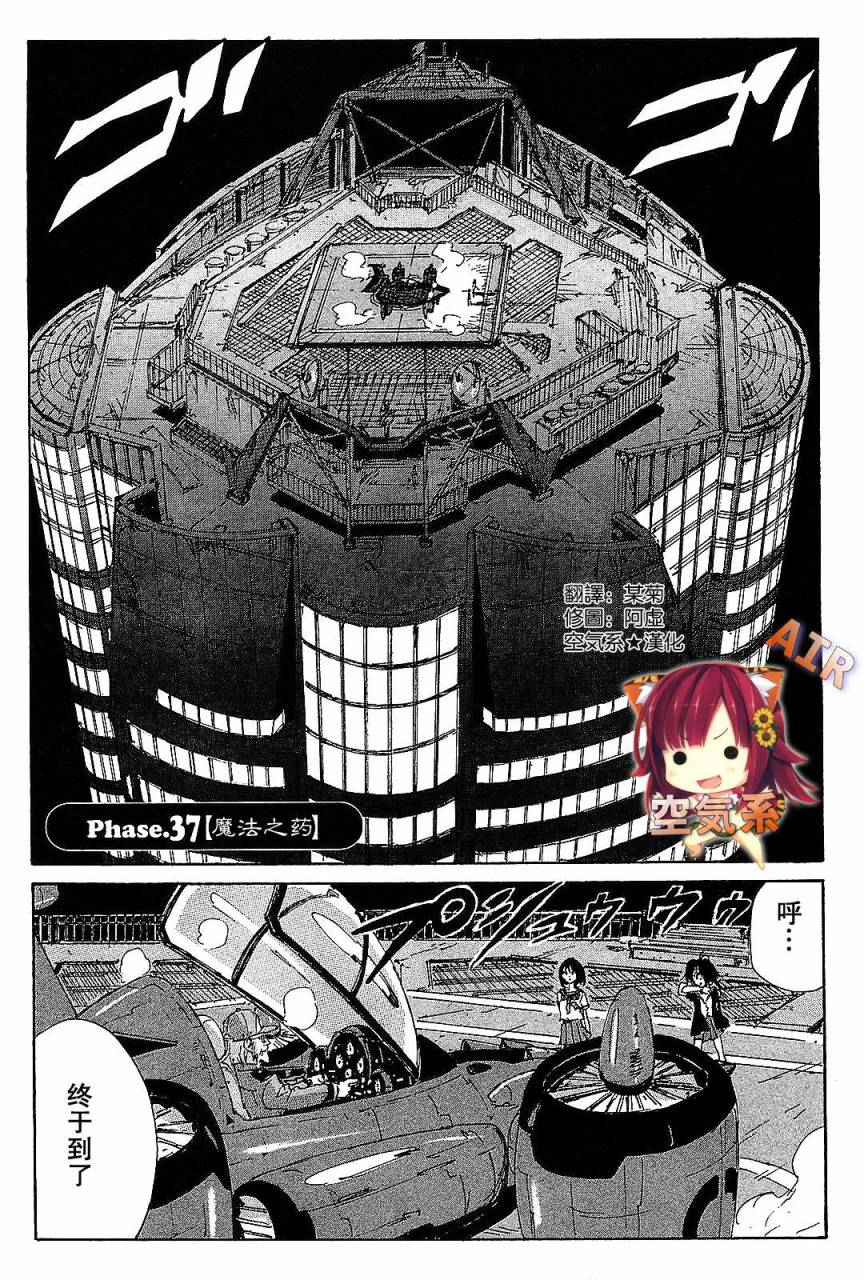 核爆默示录第37话图