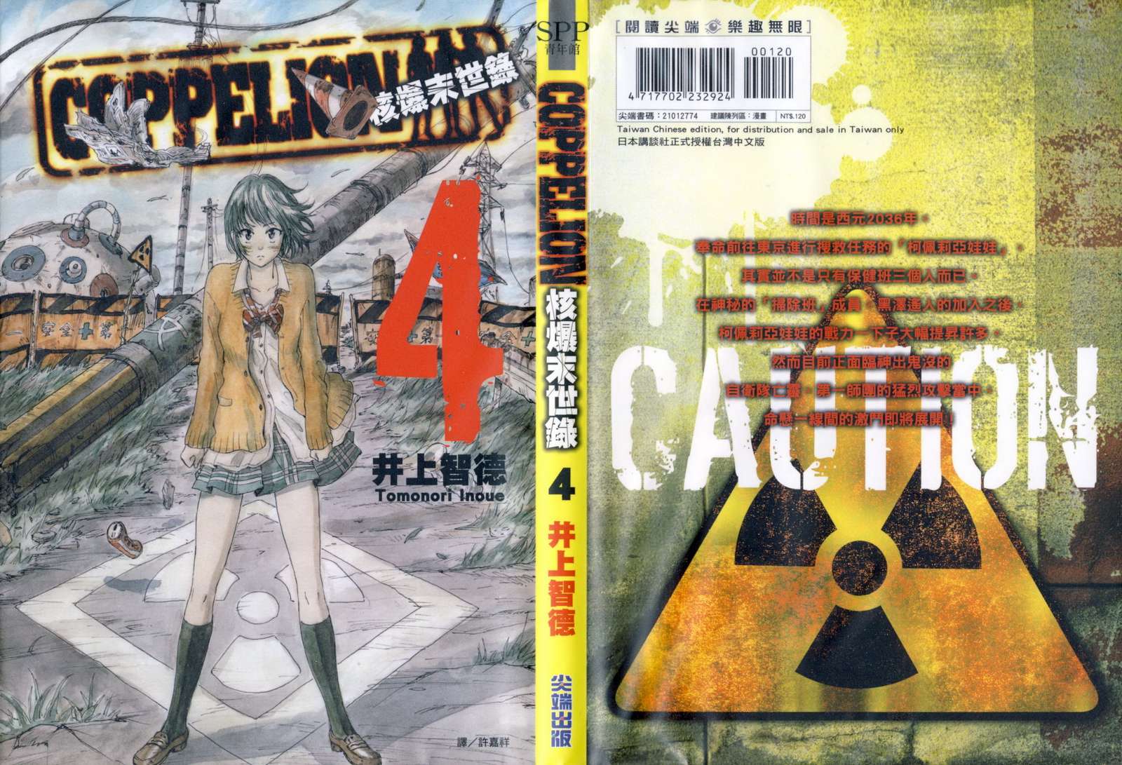 核爆默示录第4卷图