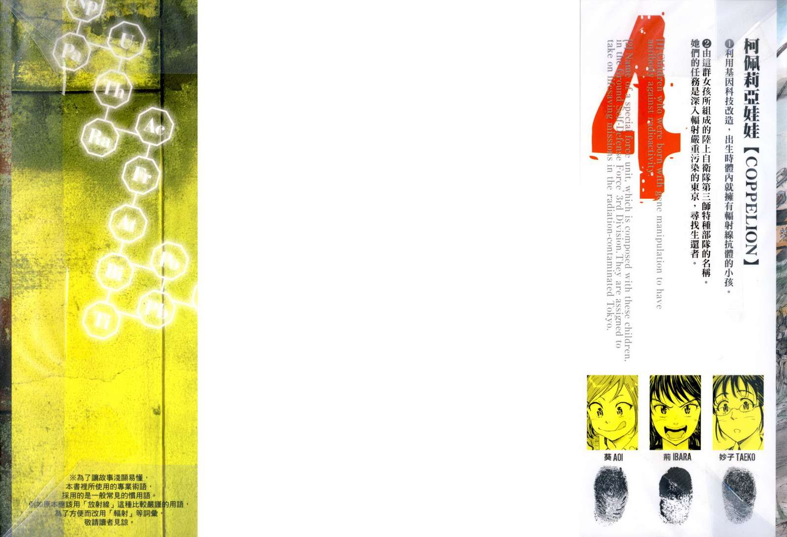 核爆默示录第4卷图