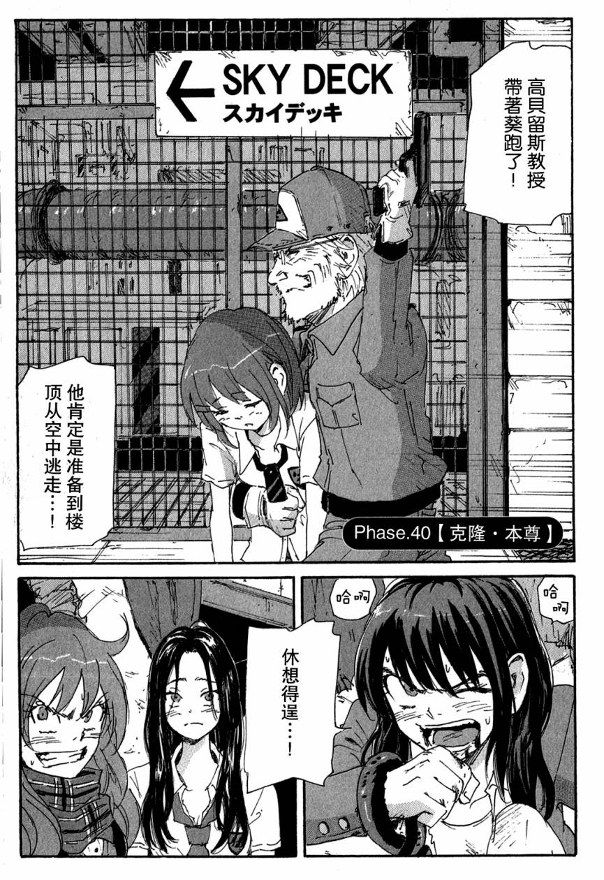 核爆默示录第40话图