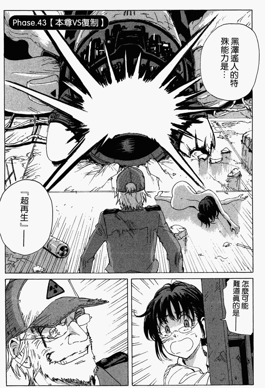 核爆默示录第43话图