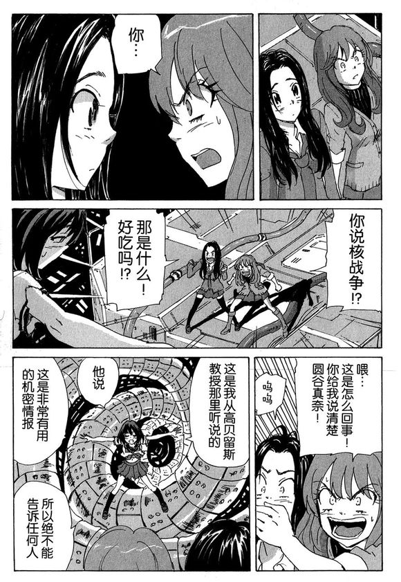 核爆默示录第45话图