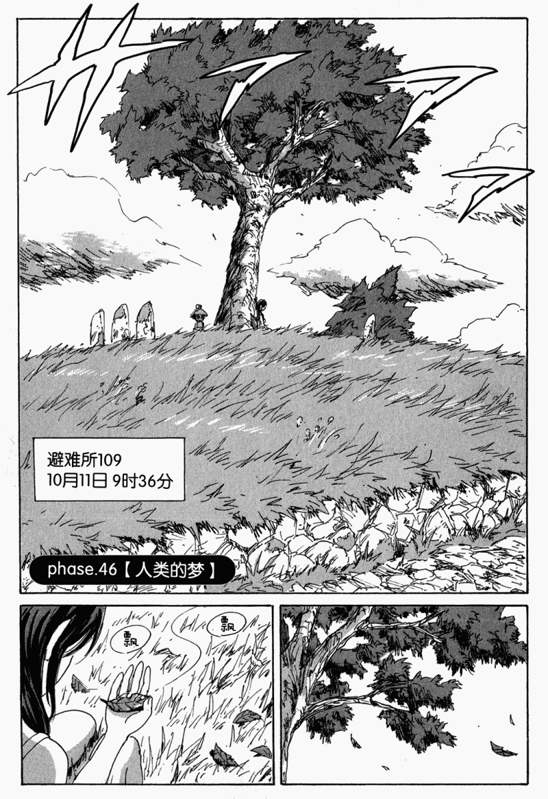 核爆默示录第46话图