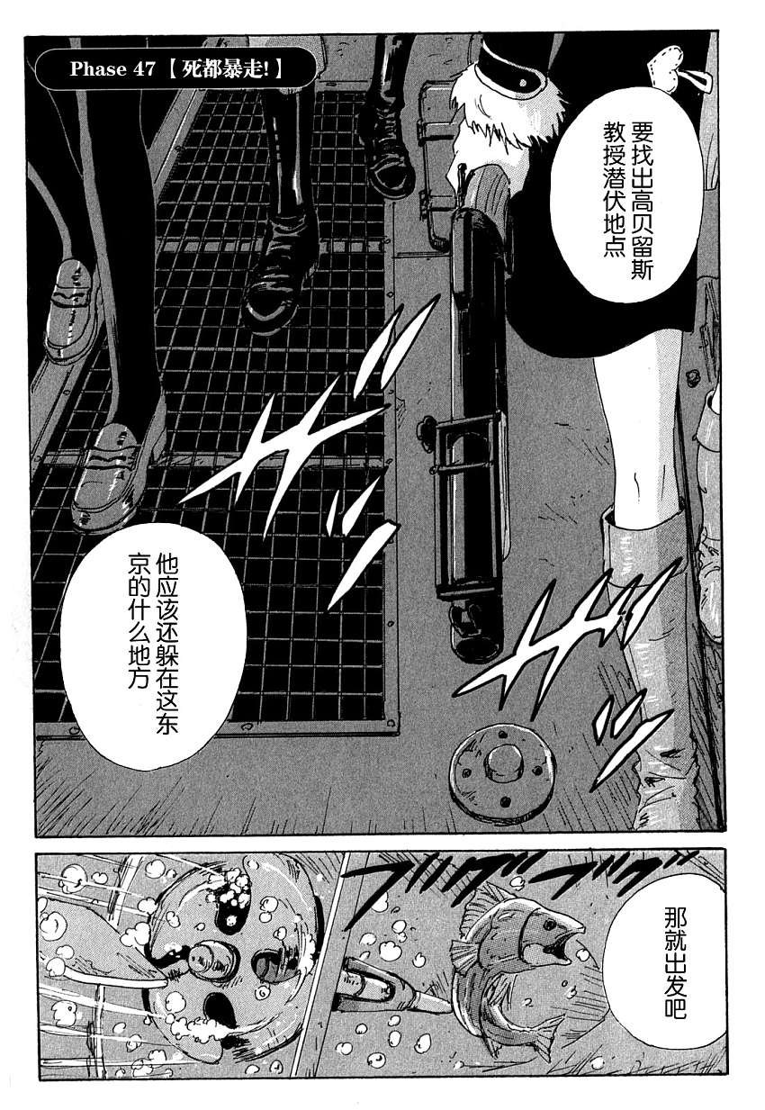 核爆默示录第47话图