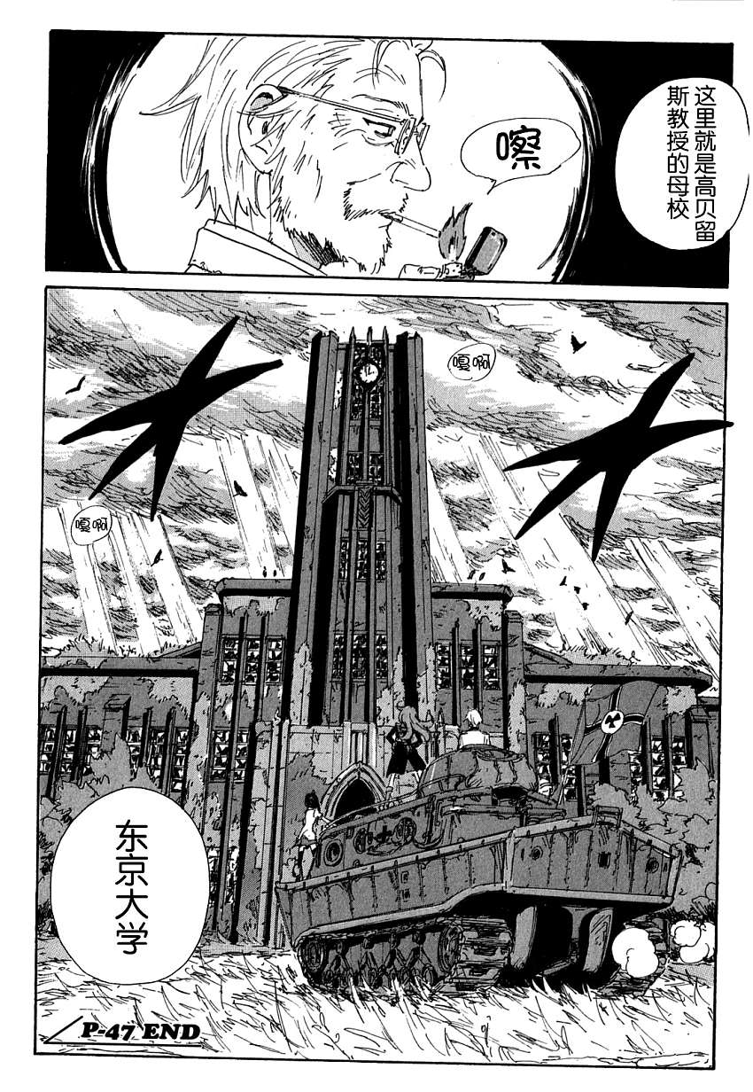 核爆默示录第47话图