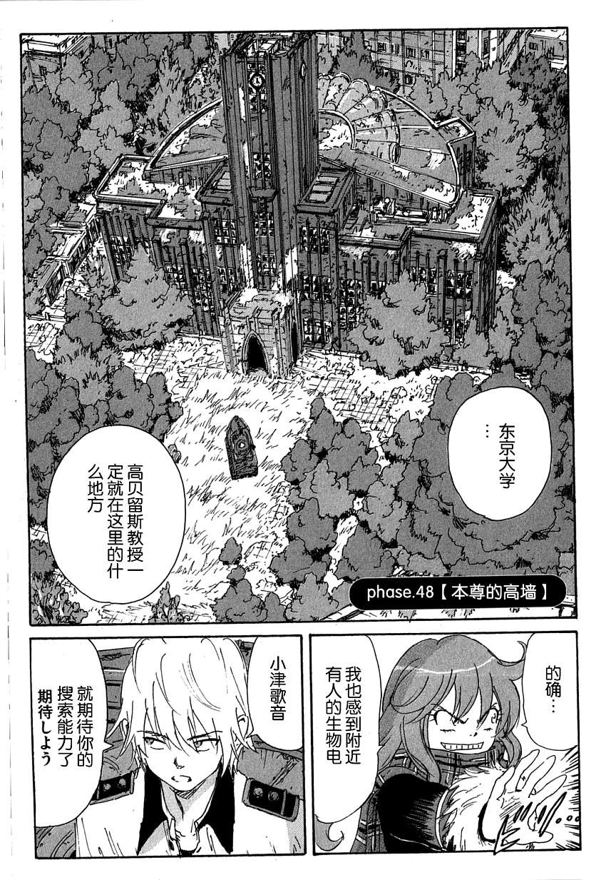 核爆默示录第48话图