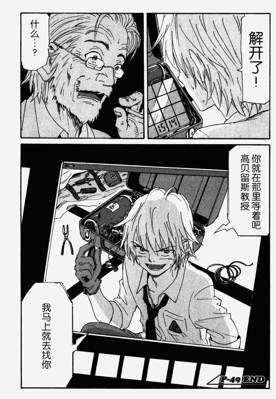 核爆默示录第49话图