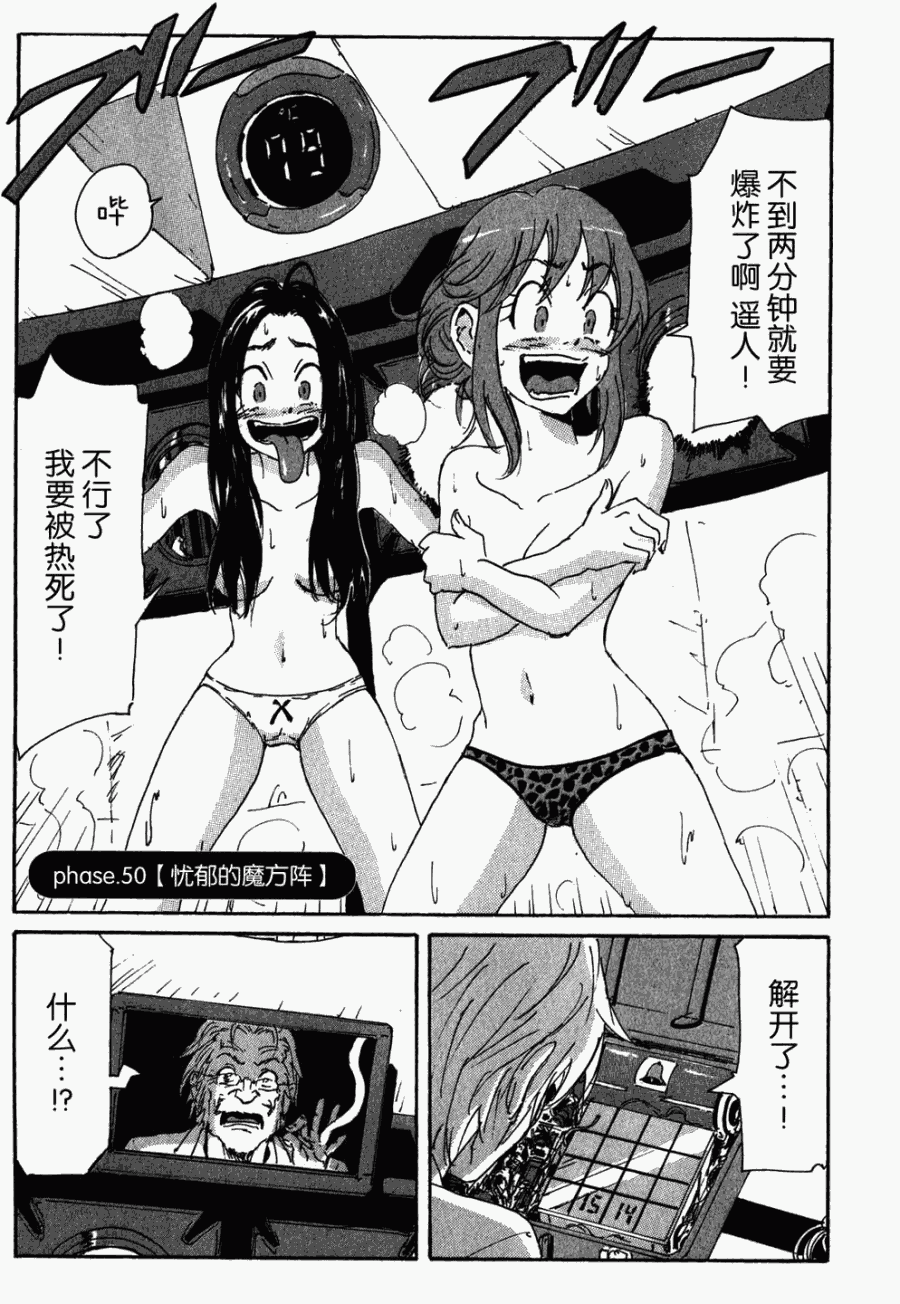 核爆默示录第50话图