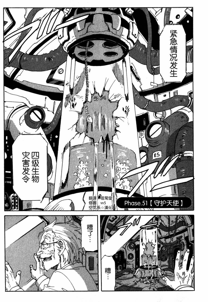 核爆默示录第51话图