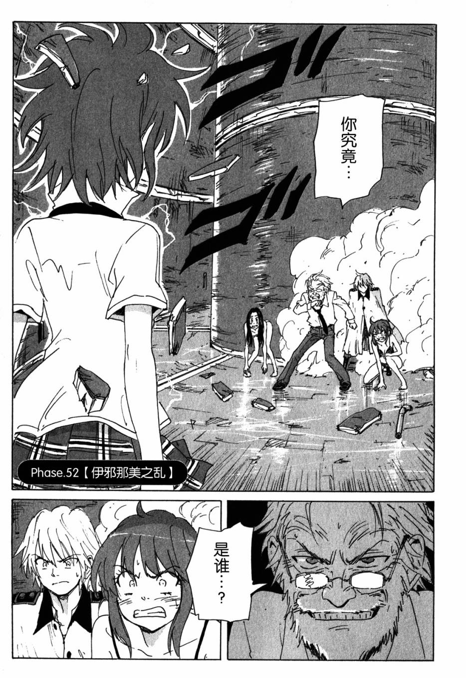 核爆默示录第52话图