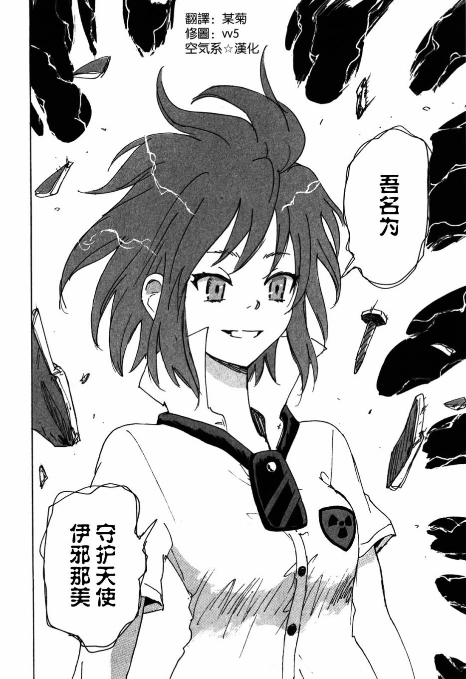 核爆默示录第52话图