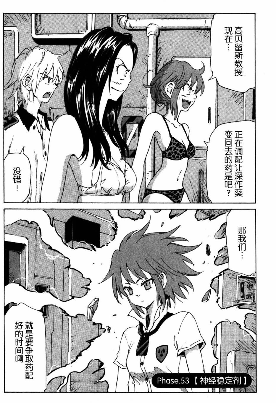 核爆默示录第53话图