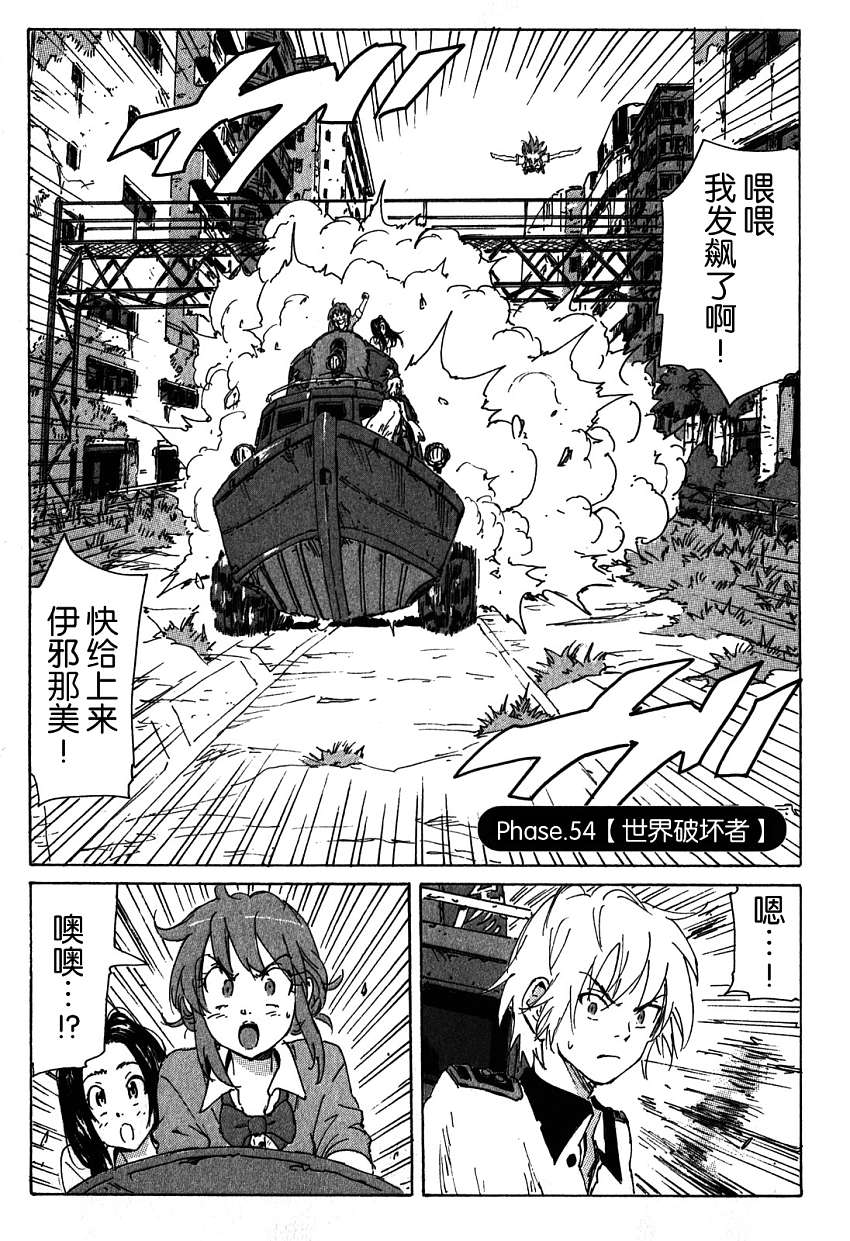 核爆默示录第54话图