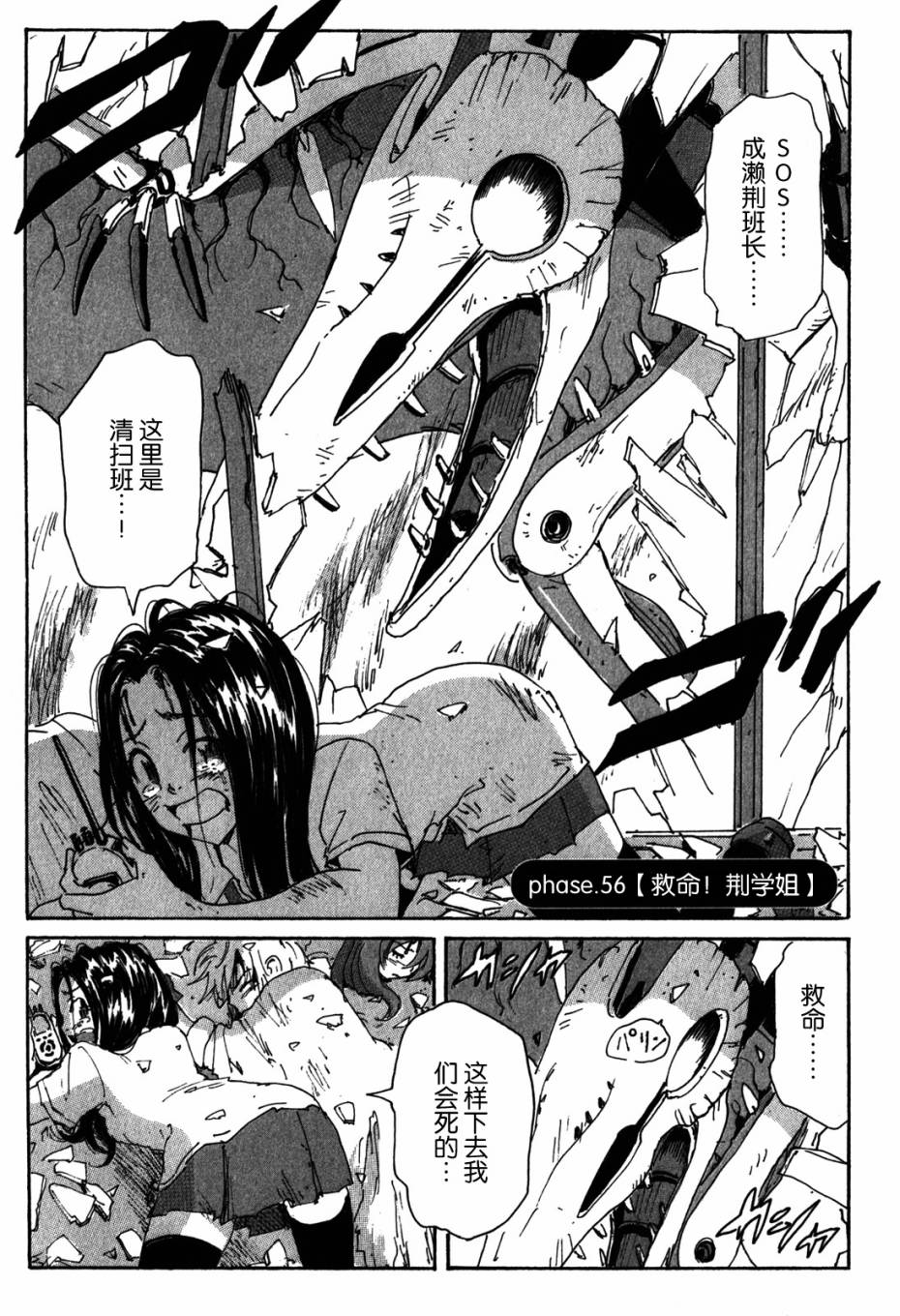 核爆默示录第56话图