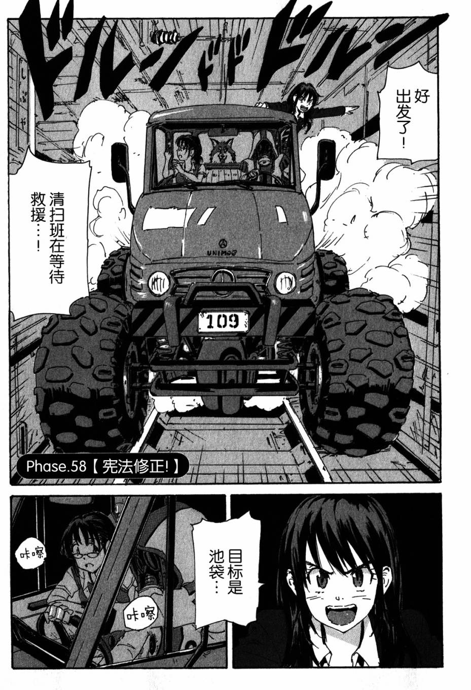 核爆默示录第58话图