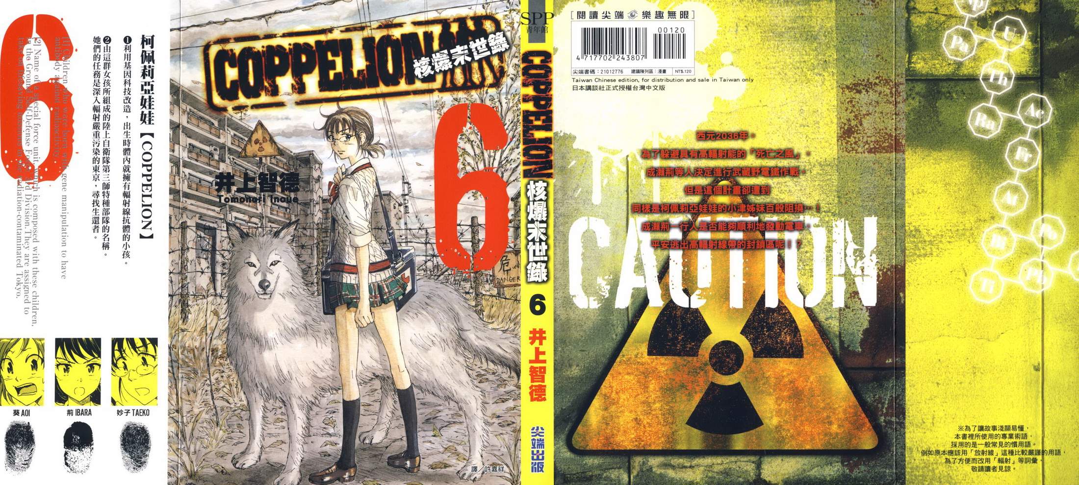 核爆默示录第6卷图