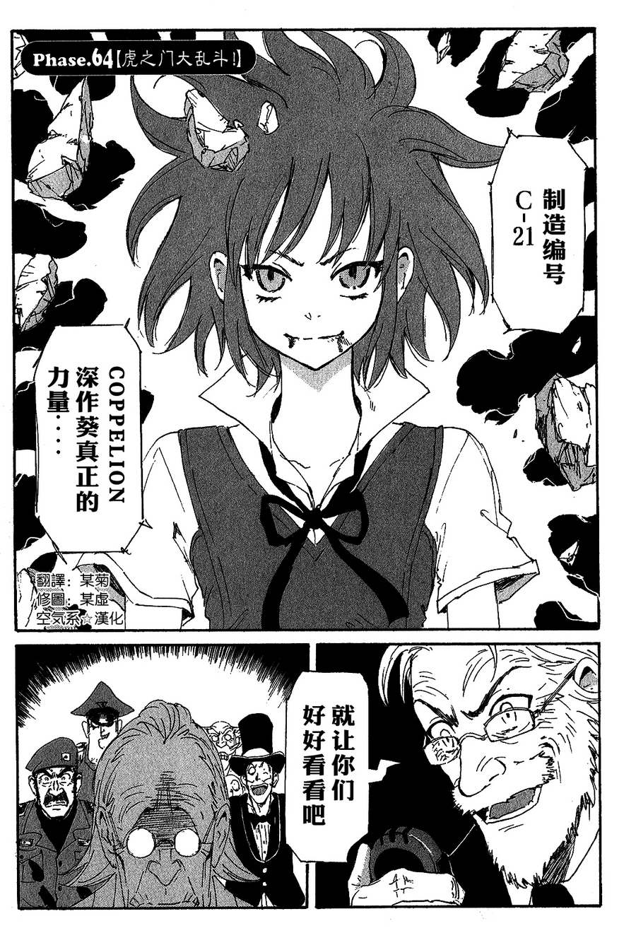 核爆默示录第64-66话图